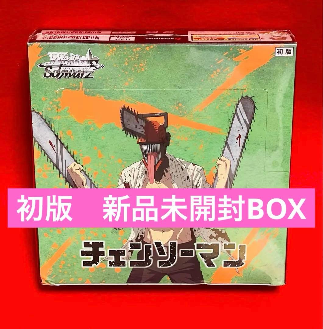 【初版】チェンソーマン　ヴァイスシュヴァルツ　新品未開封ボックス