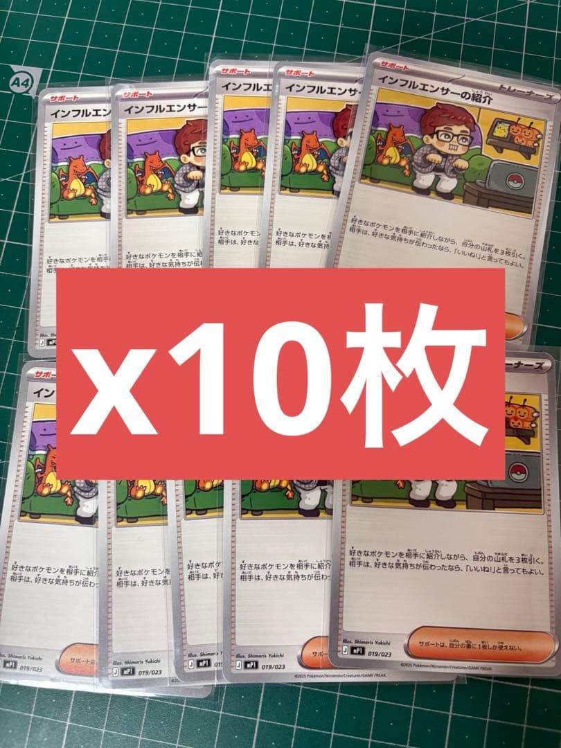 即日発送 インフルエンサーの紹介 ヒカキン 10枚