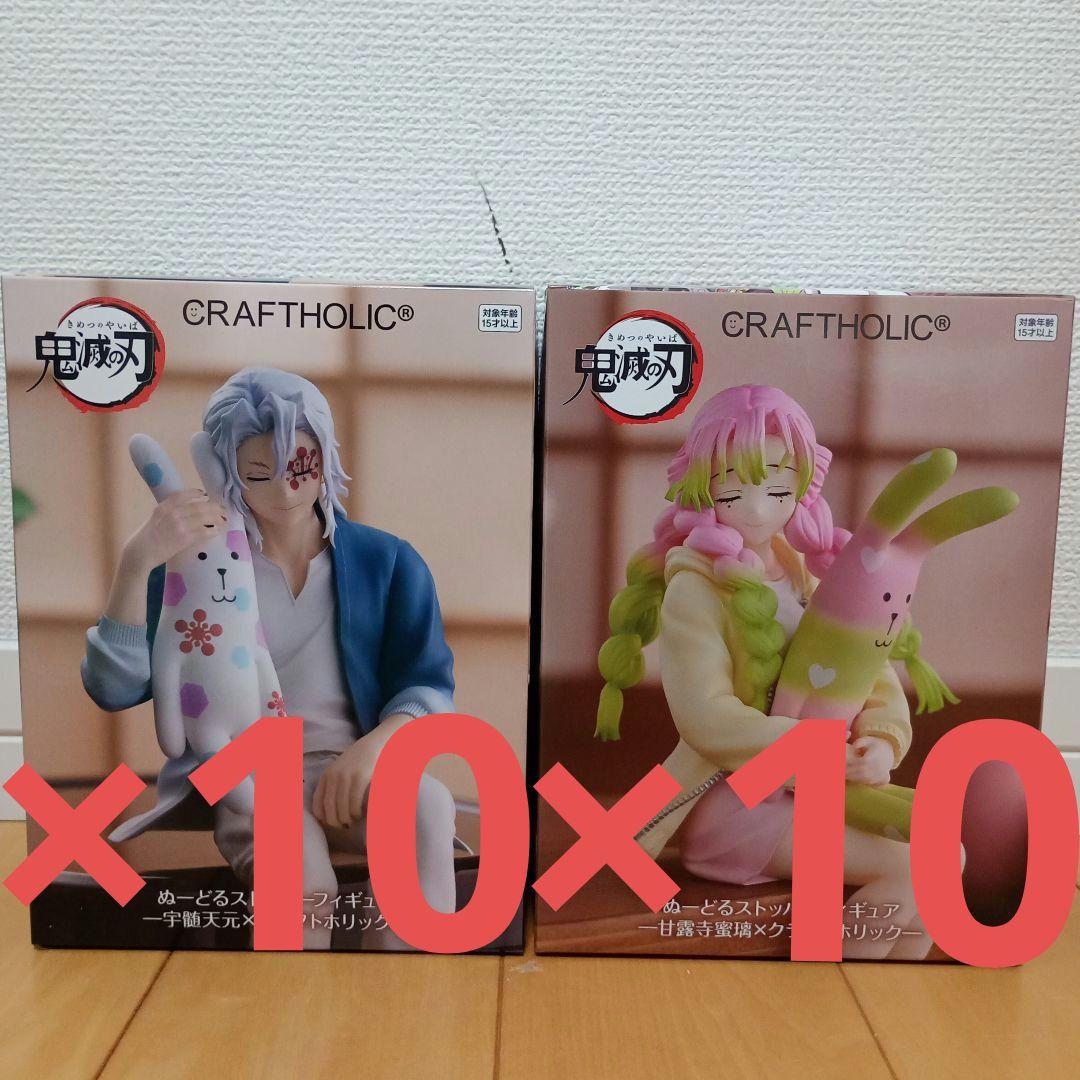 鬼滅の刃　ぬーどるストッパー　クラフトホリック宇髄天元&甘露寺蜜璃　ラウンドワン