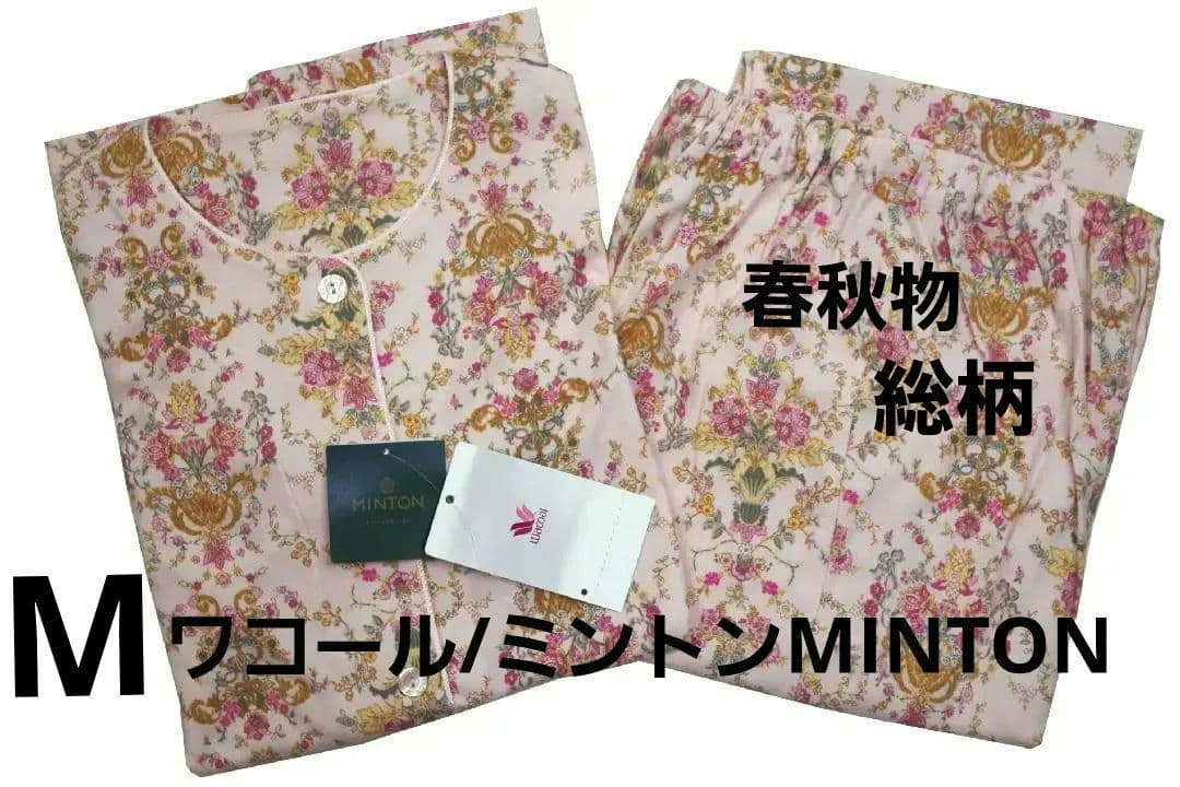 【新品】ワコール/ミントンMINTON　春秋物総柄パジャマ（M)