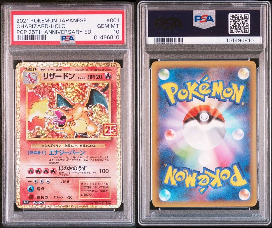 リザードン フシギバナ カメックス 25th プロモ PSA10 3連番 - メルカリ