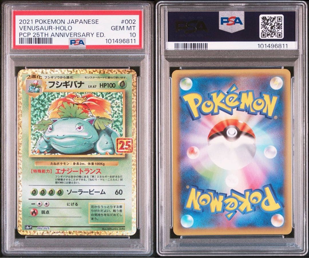 リザードン フシギバナ カメックス 25th プロモ PSA10 3連番 - メルカリ