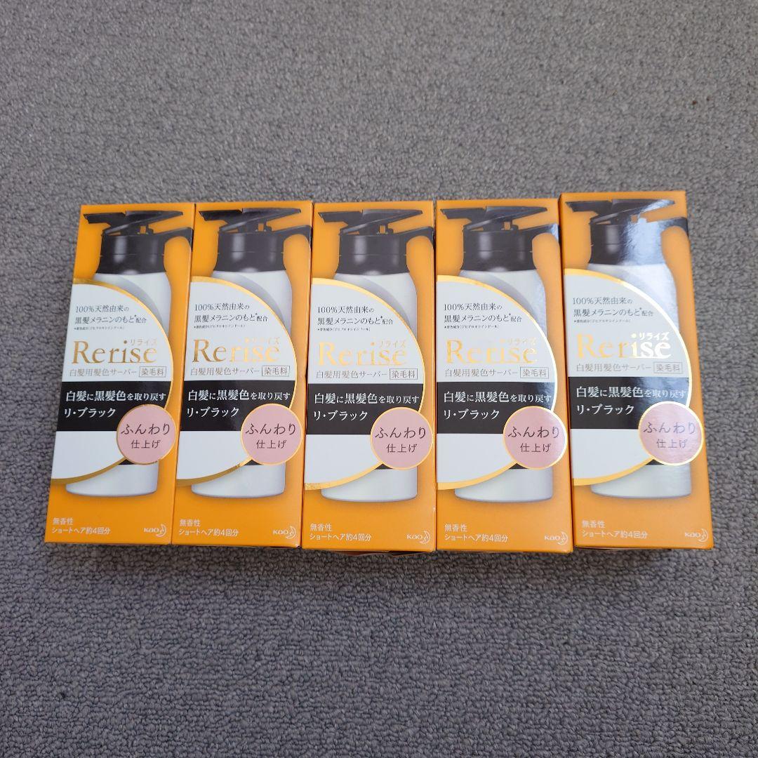 新品未使用☆Kao☆リライズ☆リ・ブラック☆白髪用髪色サーバー☆5本セット