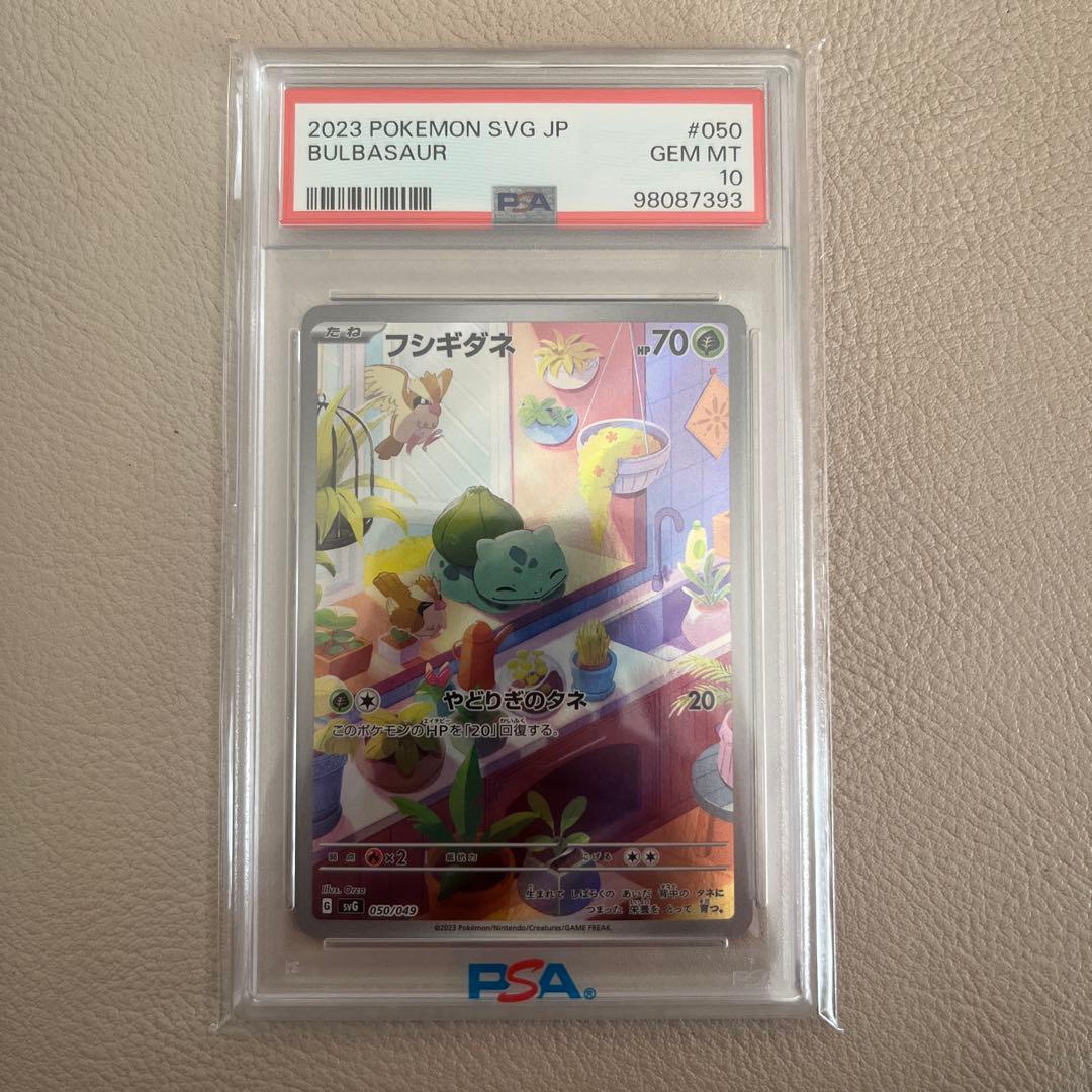 ポケモンカード フシギダネAR スペシャルデッキセット プロモ PSA10