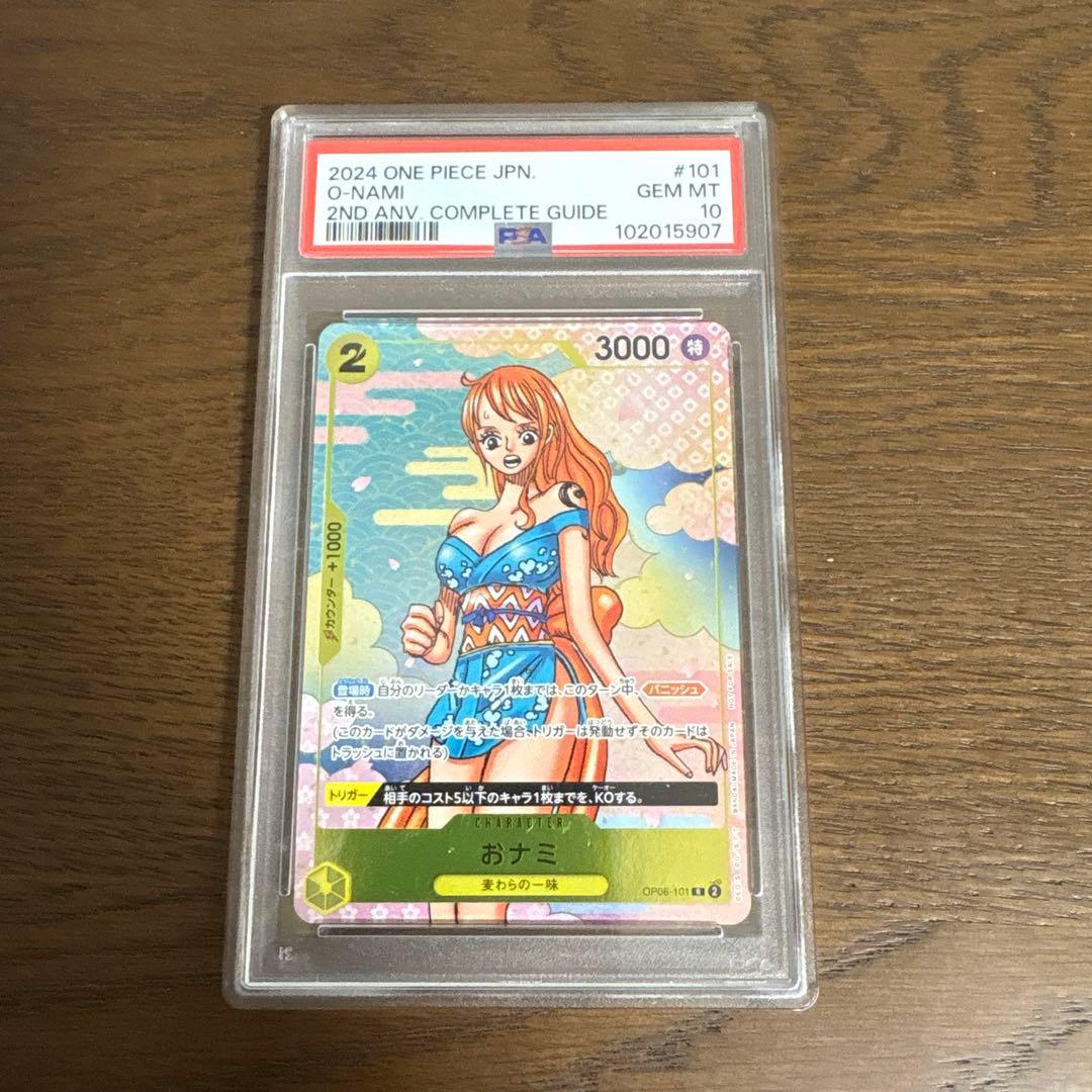 ワンピースカードゲーム おナミ プロモ psa10