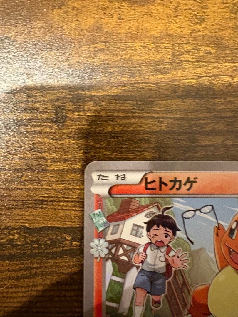 ヒトカゲ C CP3 ポケキュンコレクション 003/032 - メルカリ