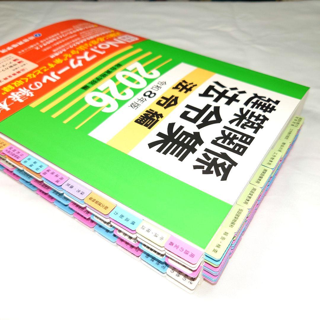 INDEX・ 線引済】令和8年版(2026年) 総合資格 法令集 一級建築士