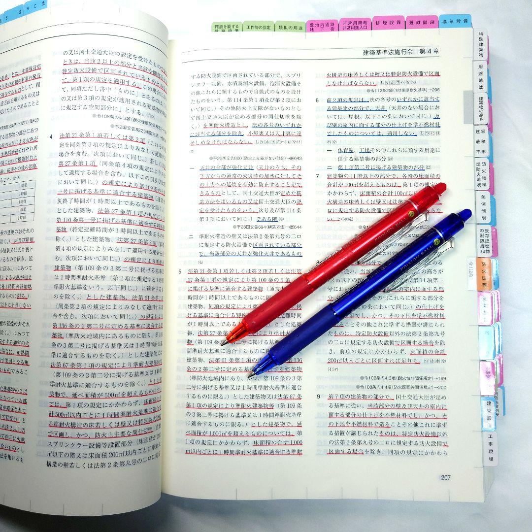 INDEX・ 線引済】令和8年版(2026年) 総合資格 法令集 一級建築士