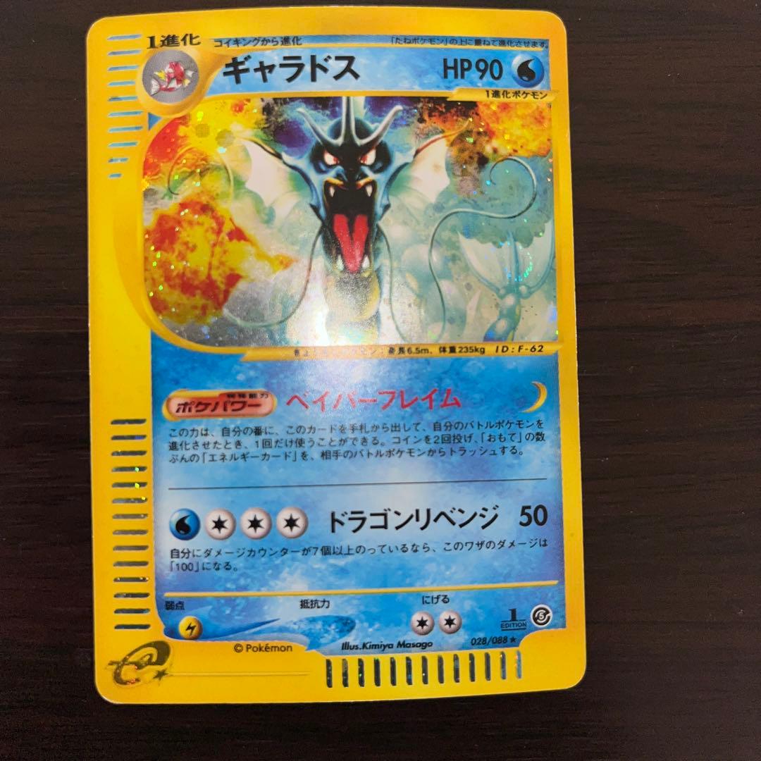 ポケモンカード　ギャラドス　カードe 神秘なる山
