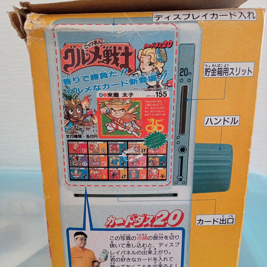 カードダス 本体1989年 当時物 希少品 カードダス20 カードダスミニ激