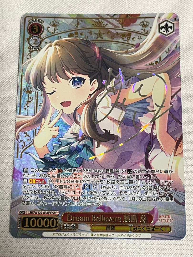 ws ヴァイスシュヴァルツ Dream Believers 藤島慈　sec