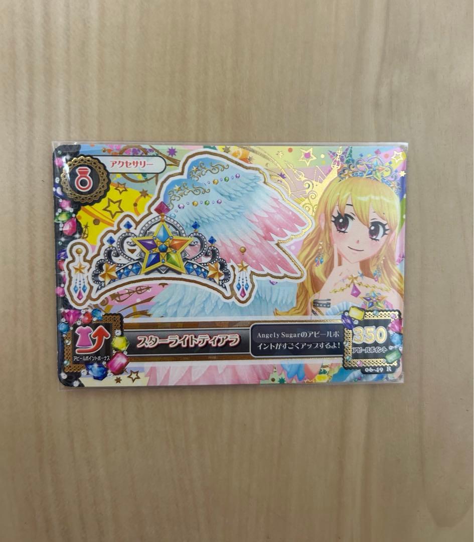 ぴ*よ様 アイカツカード【最終お値下げ・美品】スターライトティアラ