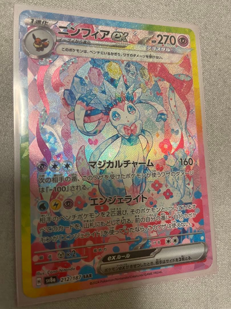 ポケカ　ニンフィア　sar