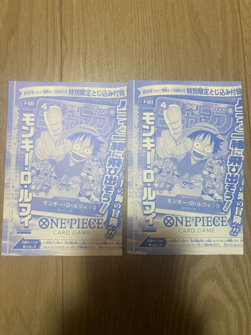 モンキー・D・ルフィ　週刊少年ジャンプ付録 P-033 2枚セット モンキー・D・ルフィ：週刊少年ジャンプ付録 2枚セット P-043 P-033
