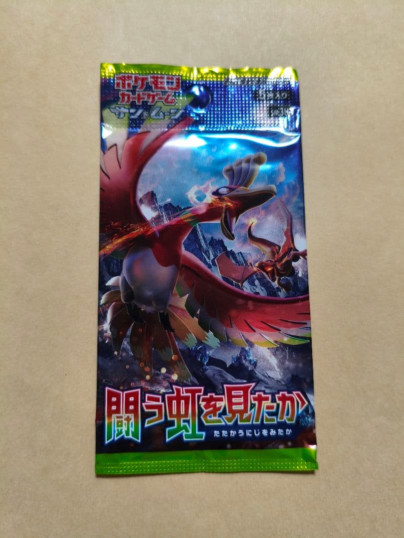 ポケモンカード サン＆ムーン 闘う虹を見たか 初回生産版 未開封 パック 闘う虹を見たか ＜未開封パック＞ [SM3H] [SM] - magi通販【ポケモン