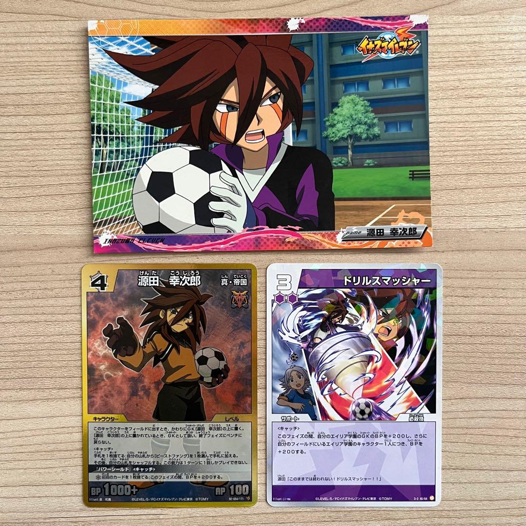 イナズマイレブン カード 源田幸次郎 セット - メルカリ
