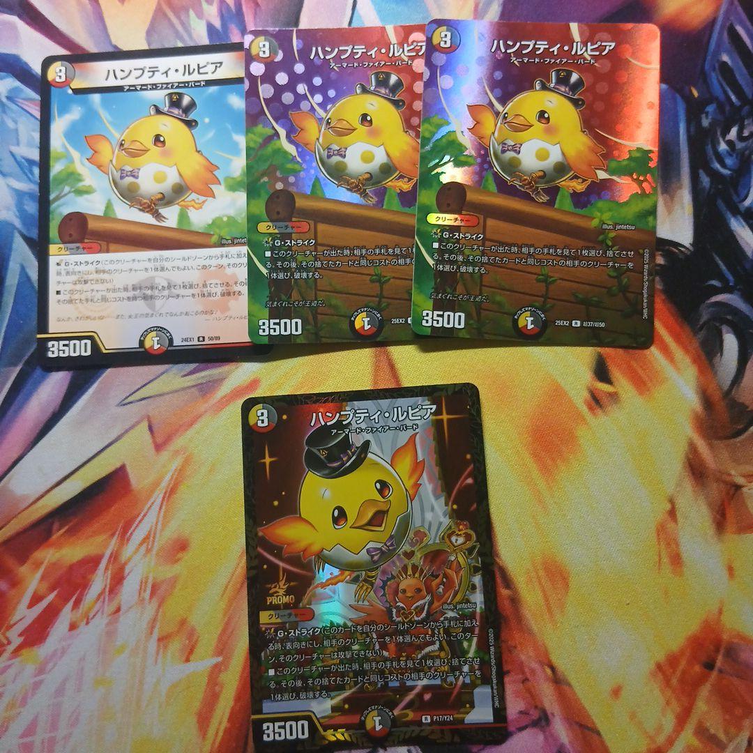 ハンプティ・ルピア 4枚セット - メルカリ