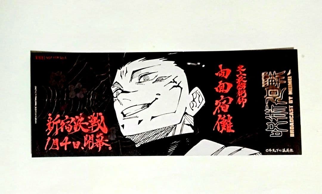 呪術廻戦 全30巻 、公式ファンブック、0巻、小説2冊、25巻の特典しおり