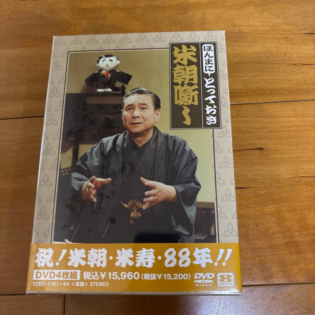 ほんまにとっておき米朝噺し [DVD]　新品　未開封　落語