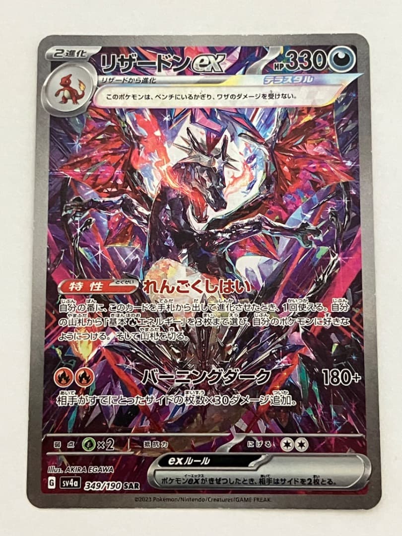 は*様 リザードンEX SAR sv4a シャイニートレジャー リザードンex SAR SV4a シャイニートレジャーex 349/190 - メルカリ