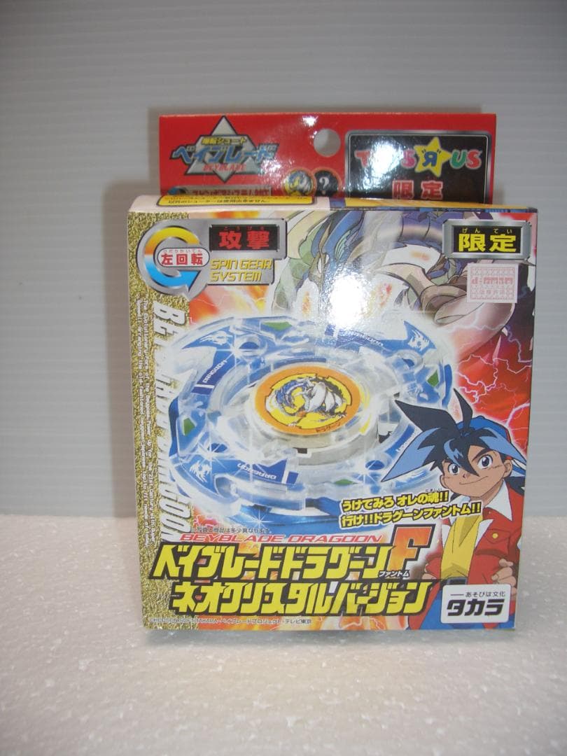 ベイブレードドラグーンF　ネオクリスタルバージョン　限定　タカラ　新品未開封