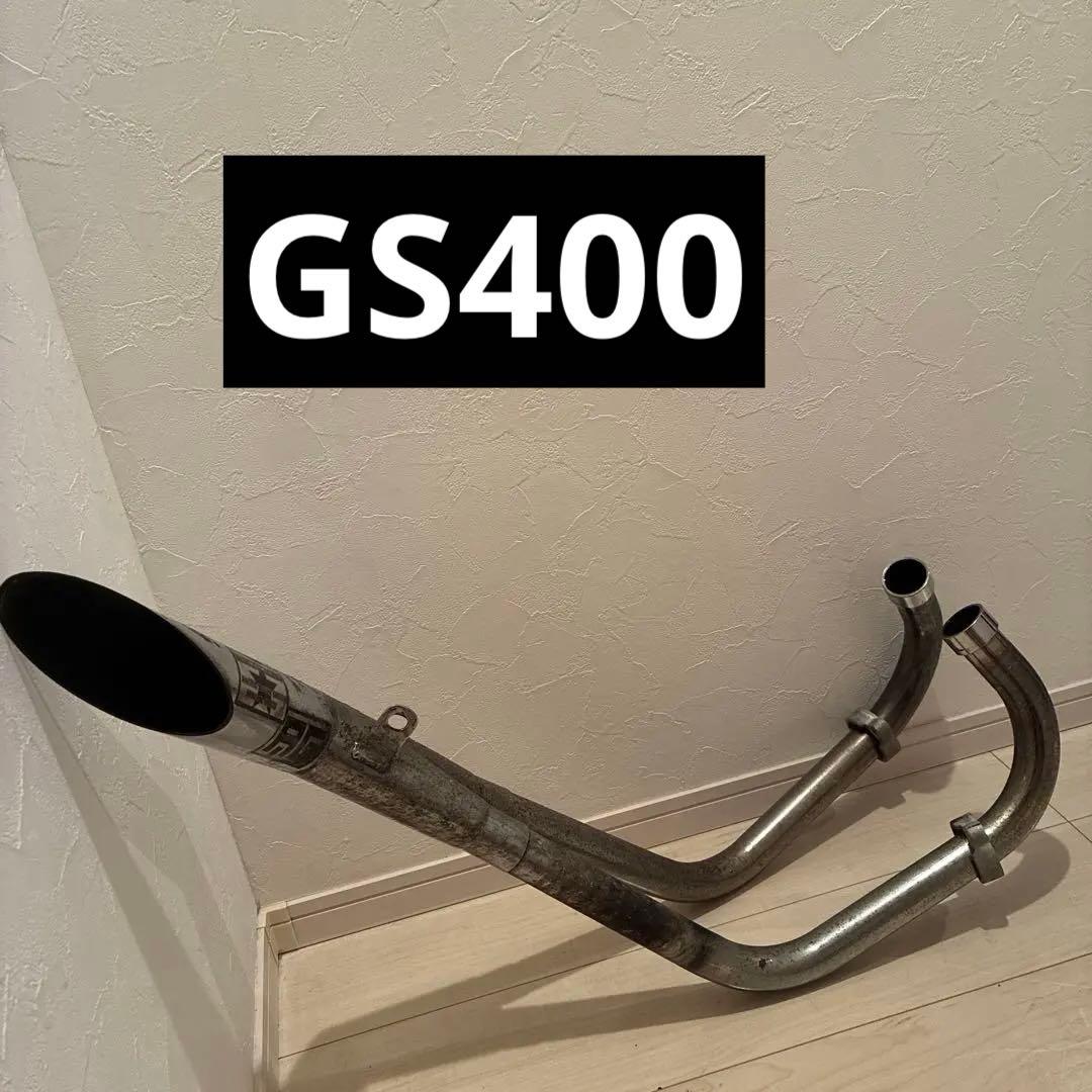GS400 マフラー