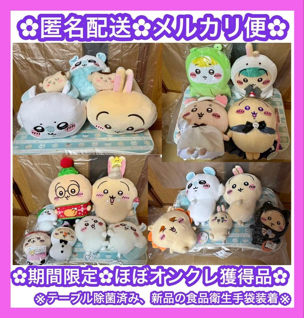 ちいかわ　ぬいぐるみまとめ売り21点 Amazon.co.jp: ちいかわ 東京みやげ お座りぬいぐるみ (シーサー