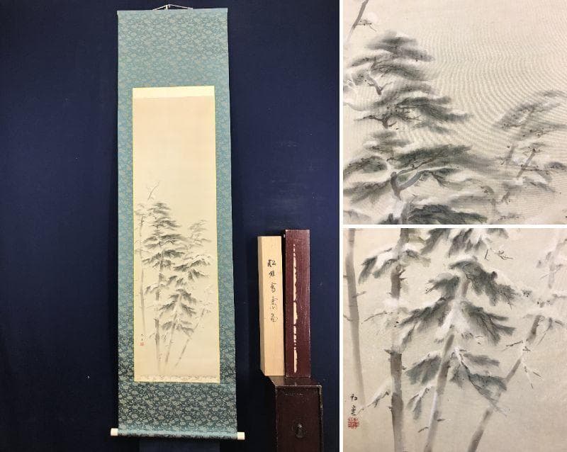 【真作】山本紅雲/松林雪斎図/山水図/雪景山水図/掛軸/名家伝来/AD-195