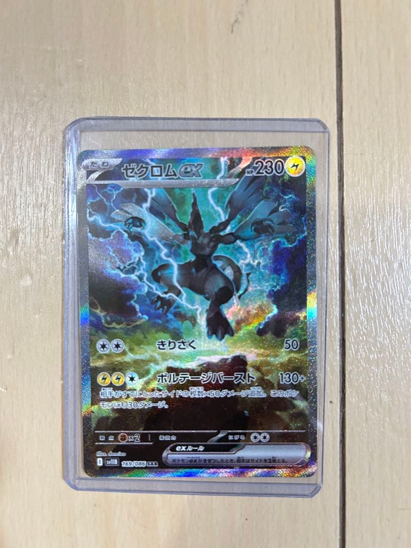 アウトレット 価格ゲーム・おもちゃ・グッズ - ゼクロム EX 230 HP 雷