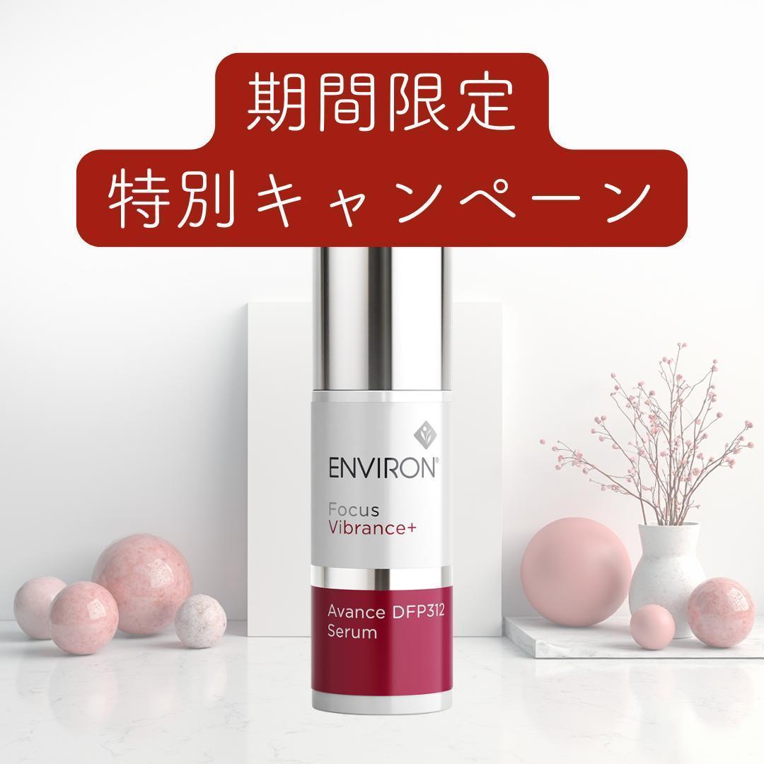 エンビロン ENVIRON A-ブースト セラム インテンス 30ml