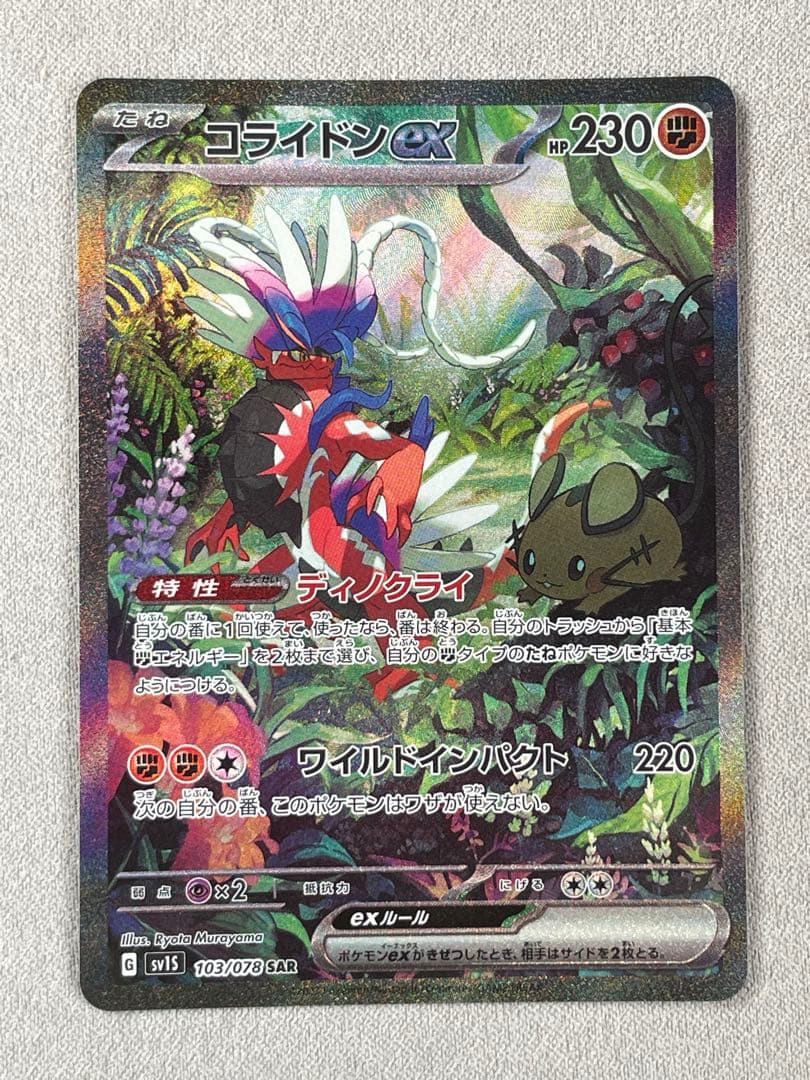 ミライドンex sar 、コライドンex sar 2枚セット - メルカリ