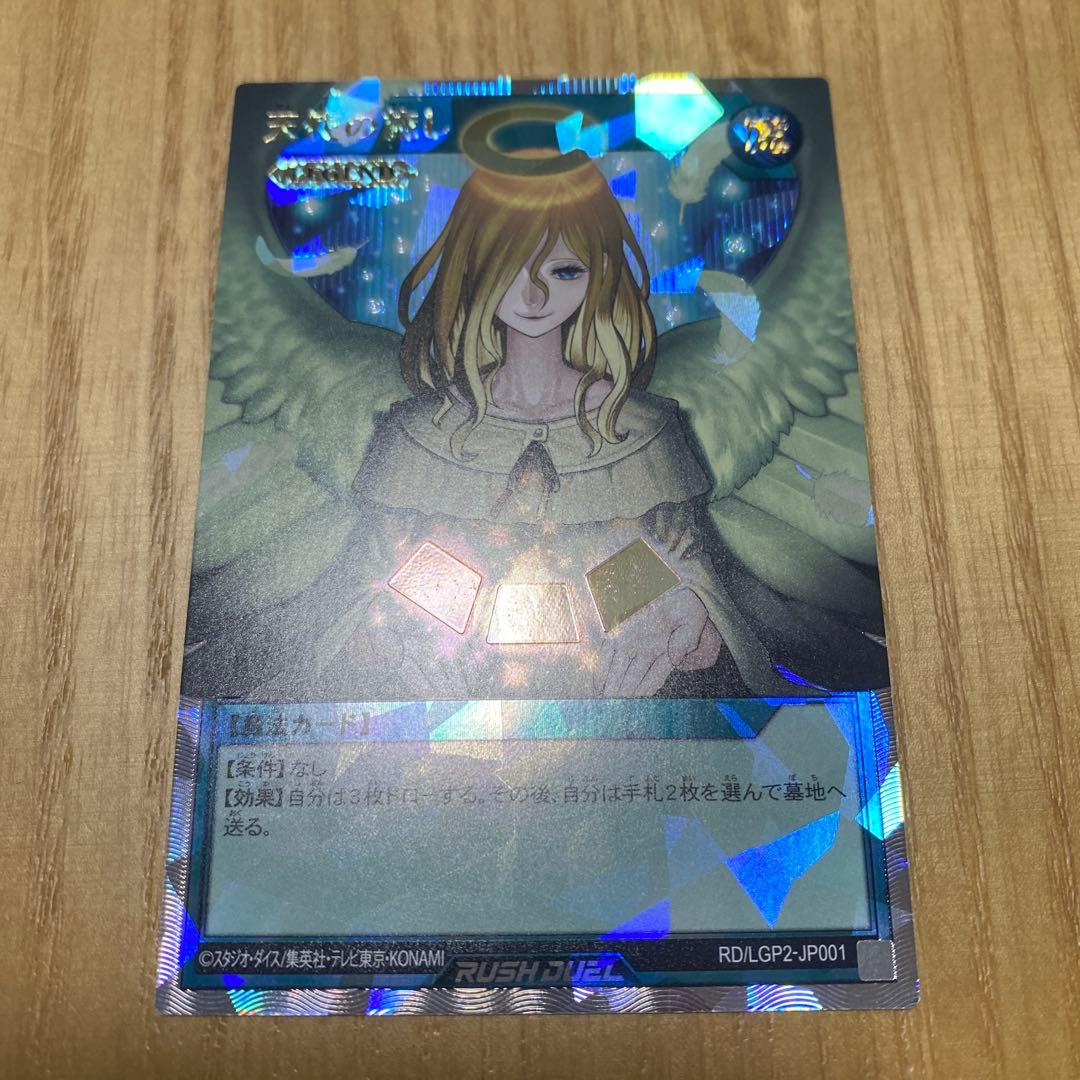 最終値下げ　天使の施し　オーバーラッシュレア　遊戯王ラッシュデュエル