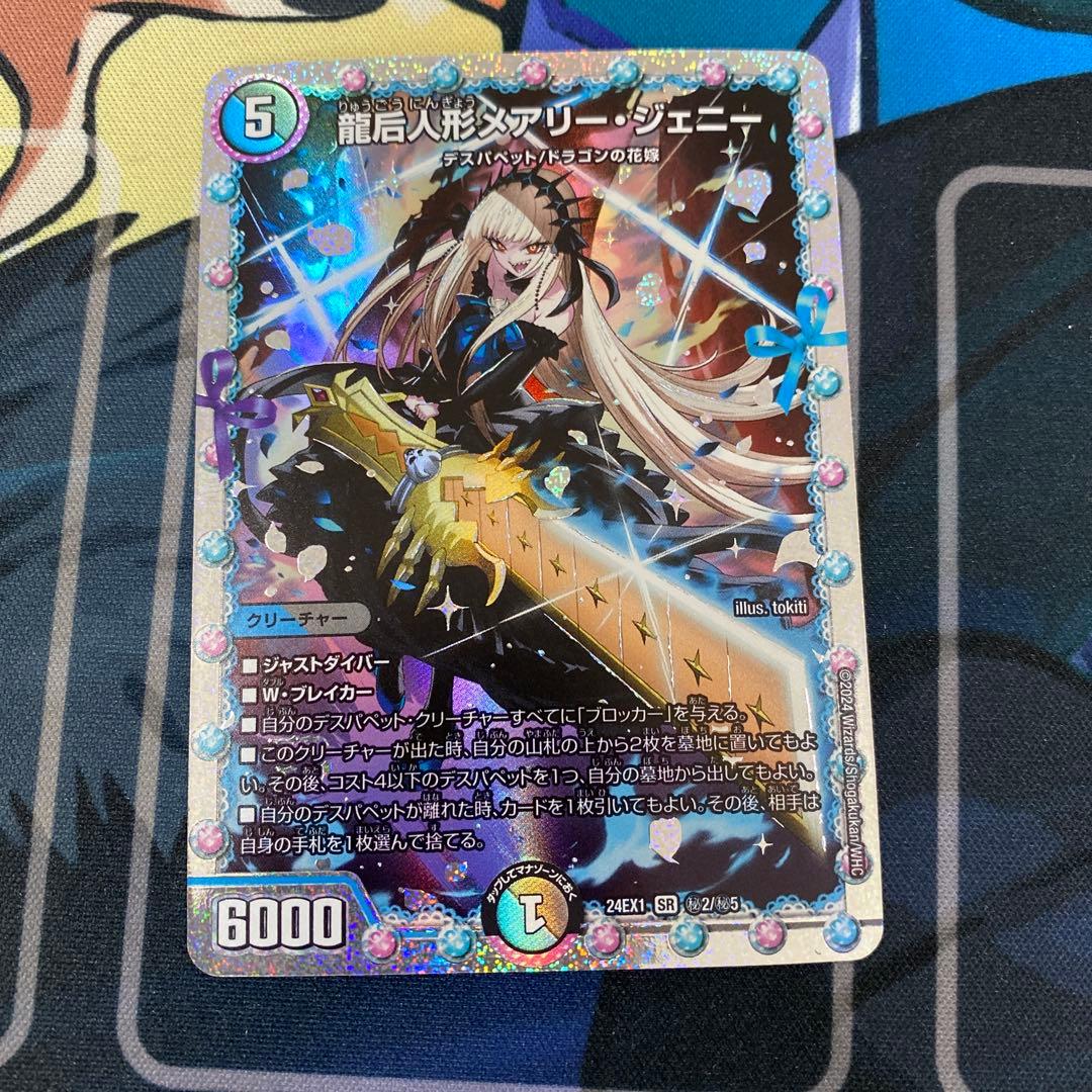 龍后人形 メアリージェニー メアリー・ジェニー シク シークレット