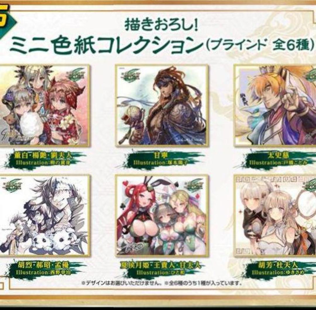 三国志大戦 グッズキャンペーン第3弾 ミニ色紙 コンプセット - メルカリ