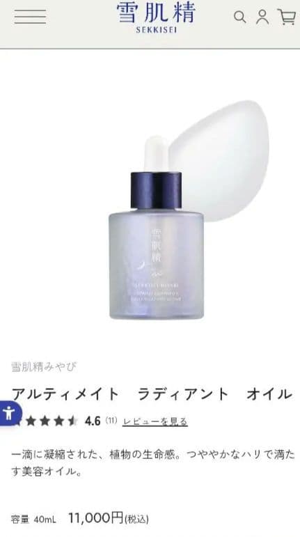 雪肌精アルティメイト ラディアント オイル 40ml新品