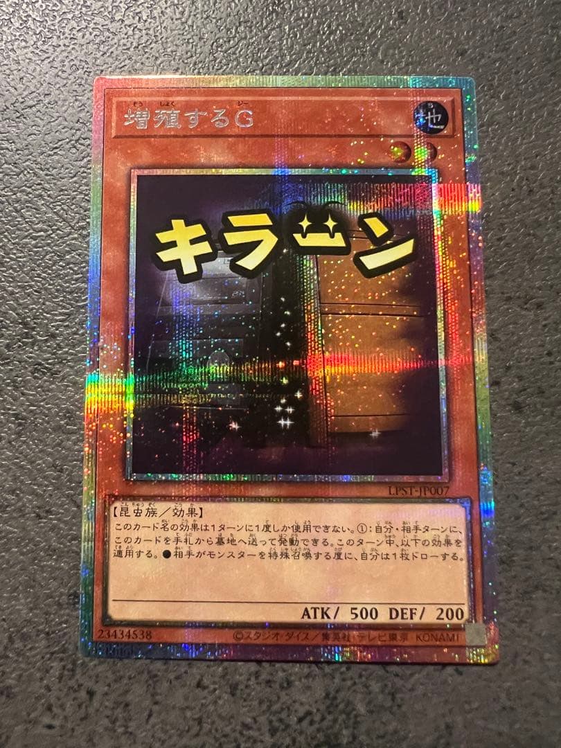 遊戯王　増殖するG　プリシク