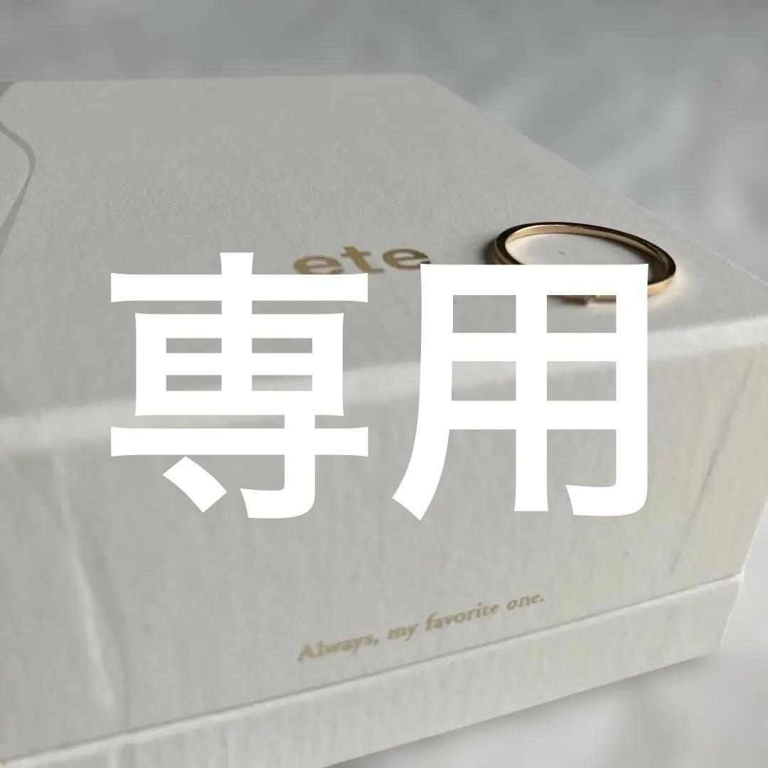 ete k10 YG シャルール ピンキーリング