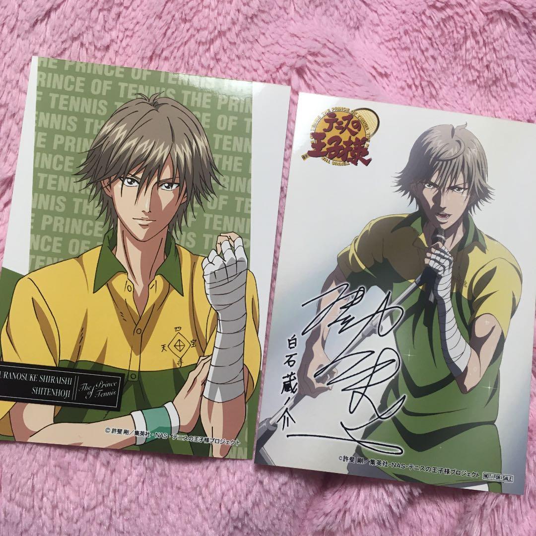 テニプリブロマイド白石