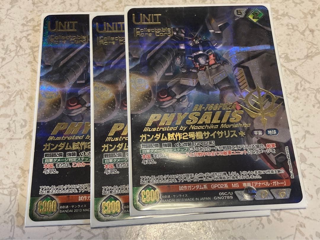 ガンダム試作2号機サイサリス　3枚