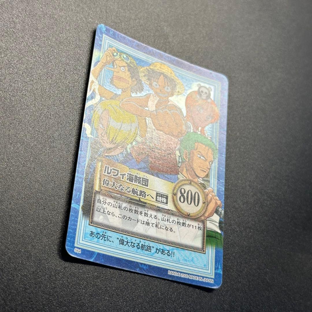 旧ワンピースカード カードダス ハイパーバトル ルフィ海賊団 S64 8