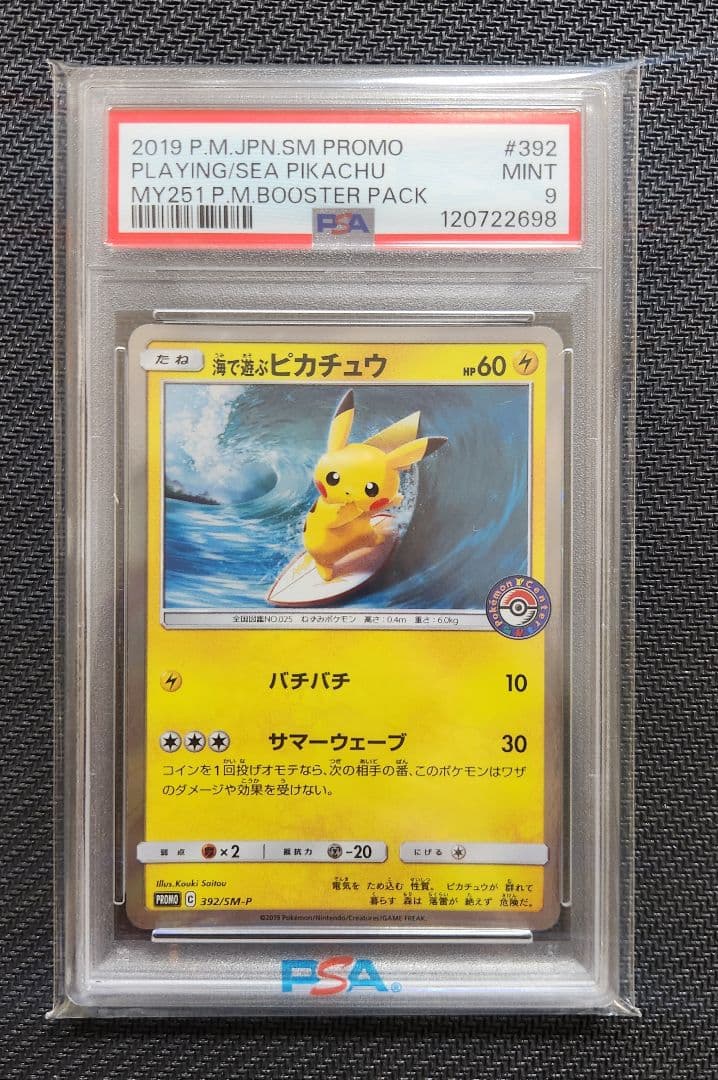 海で遊ぶピカチュウ PSA9 ポケモンカード プロモ ポケモンセンター