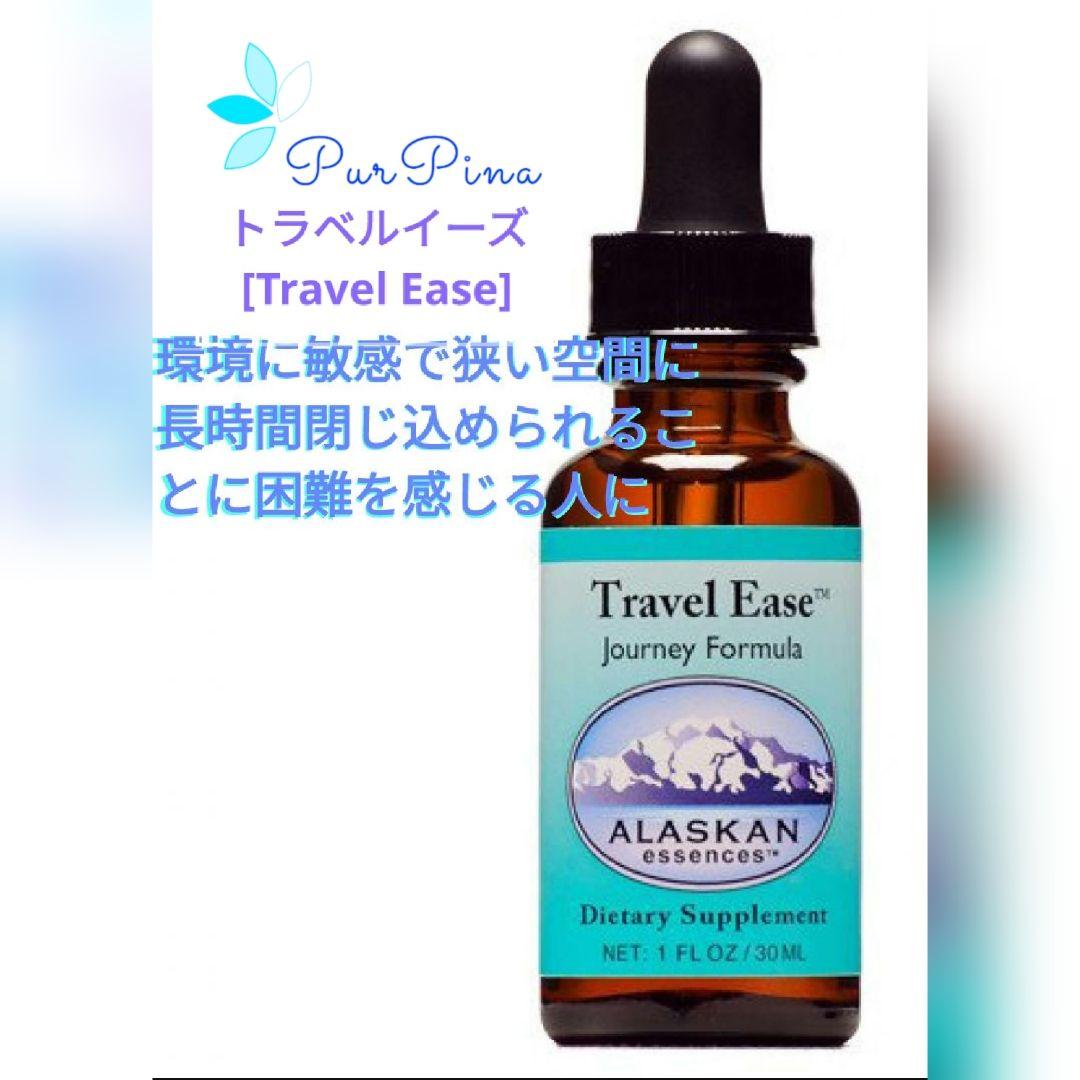【予約品】トラベルイーズ(30ml)　アラスカンエッセンス　フラワーエッセンス