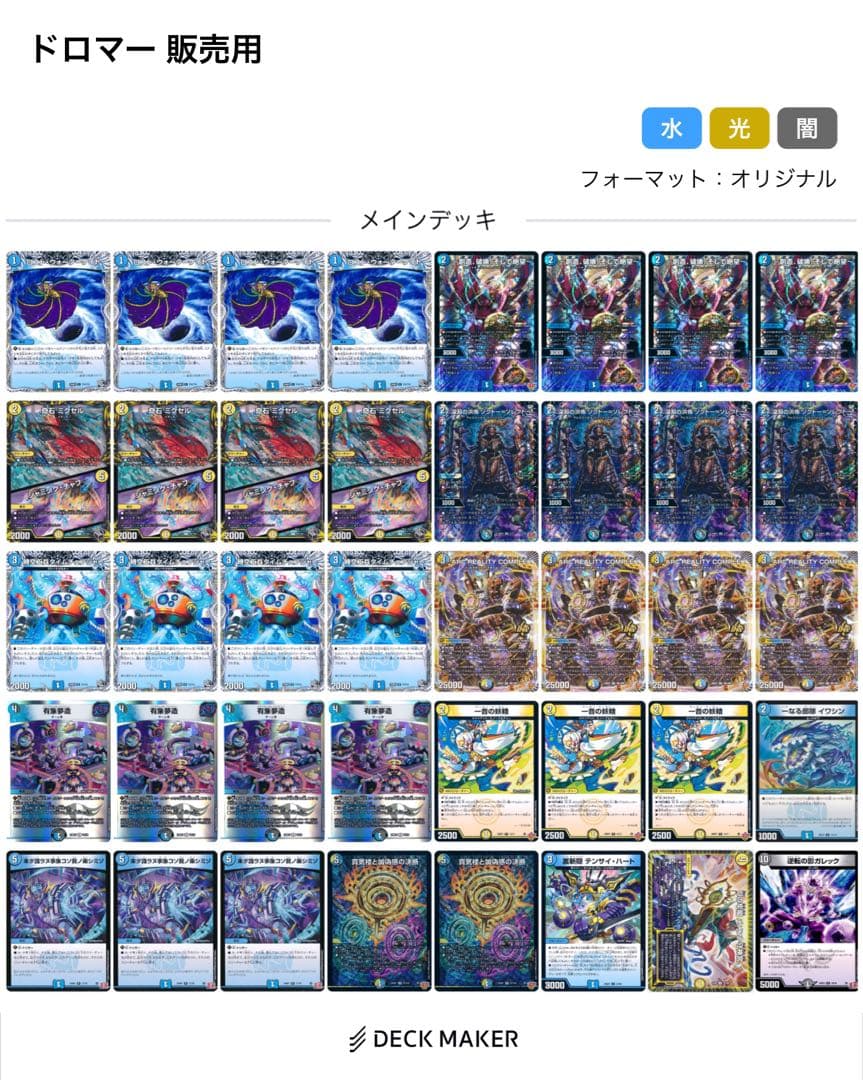 24時間以内発送 ドロマーコンプレックス　デッキ　メルカリ便 ドロマーコンプレックス デッキ スリーブ付き 24時間以内発送 ドロマー