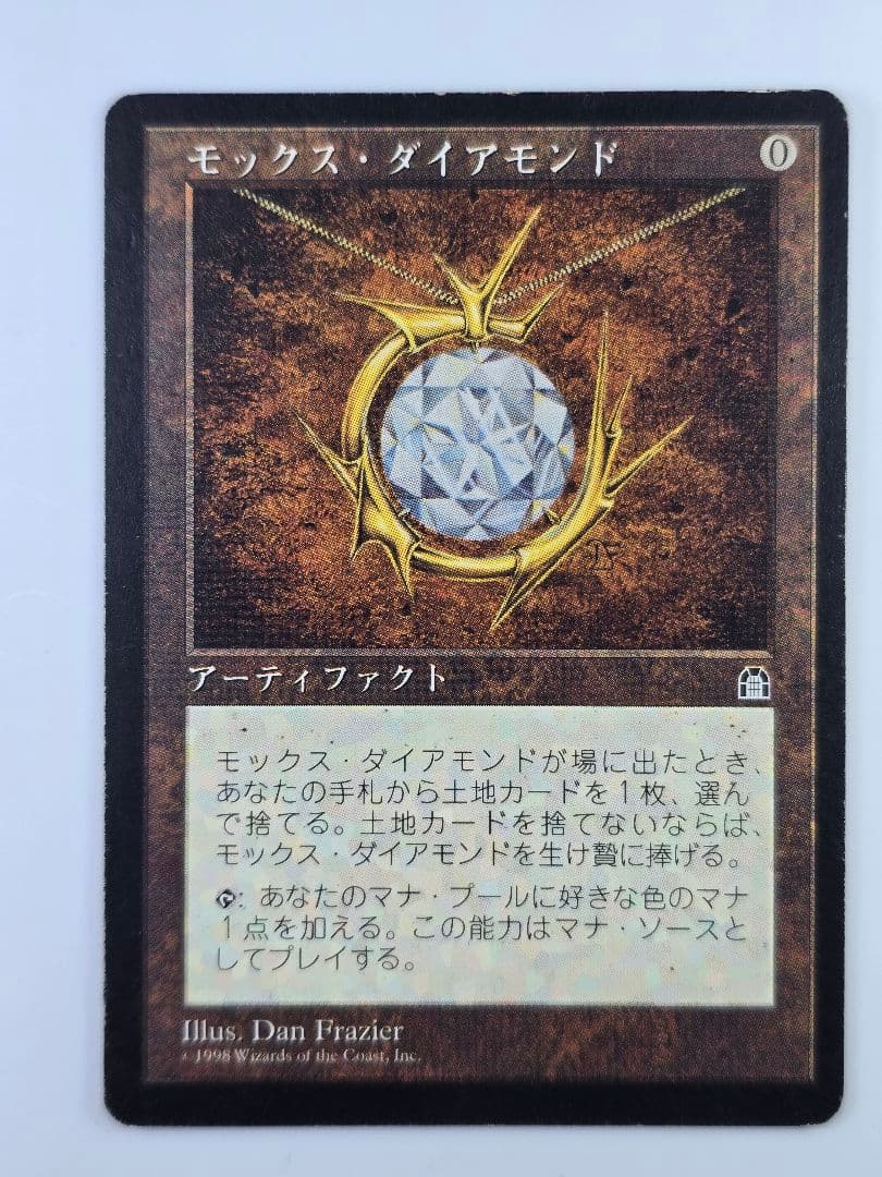 MTG モックス・ダイアモンド/Mox Diamond[STH] （日）59