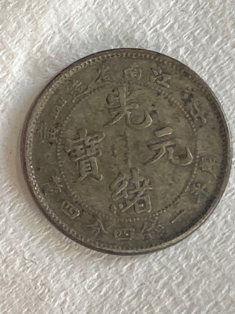 中国 銀貨 光緒元寶 光緒元宝 古銭 一銭四分四釐 中国銀貨 四川光緒元寶 庫平七銭二分 '兎龍' PCGS VF Details | 収集