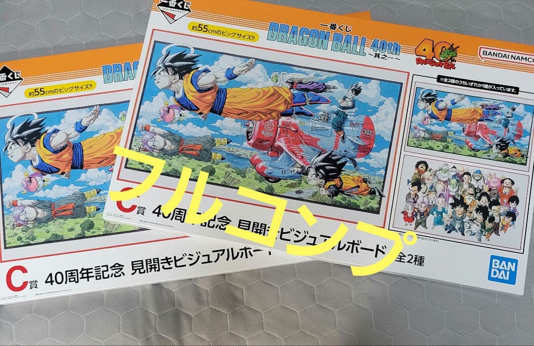 ドラゴンボール 1番くじ C賞 40周年記念 見開きビジュアルボード