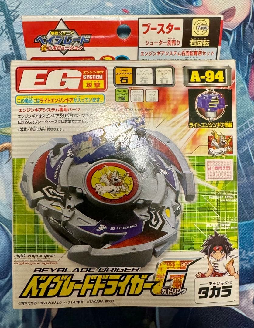 【未使用】爆転シュートベイブレード ドライガーG