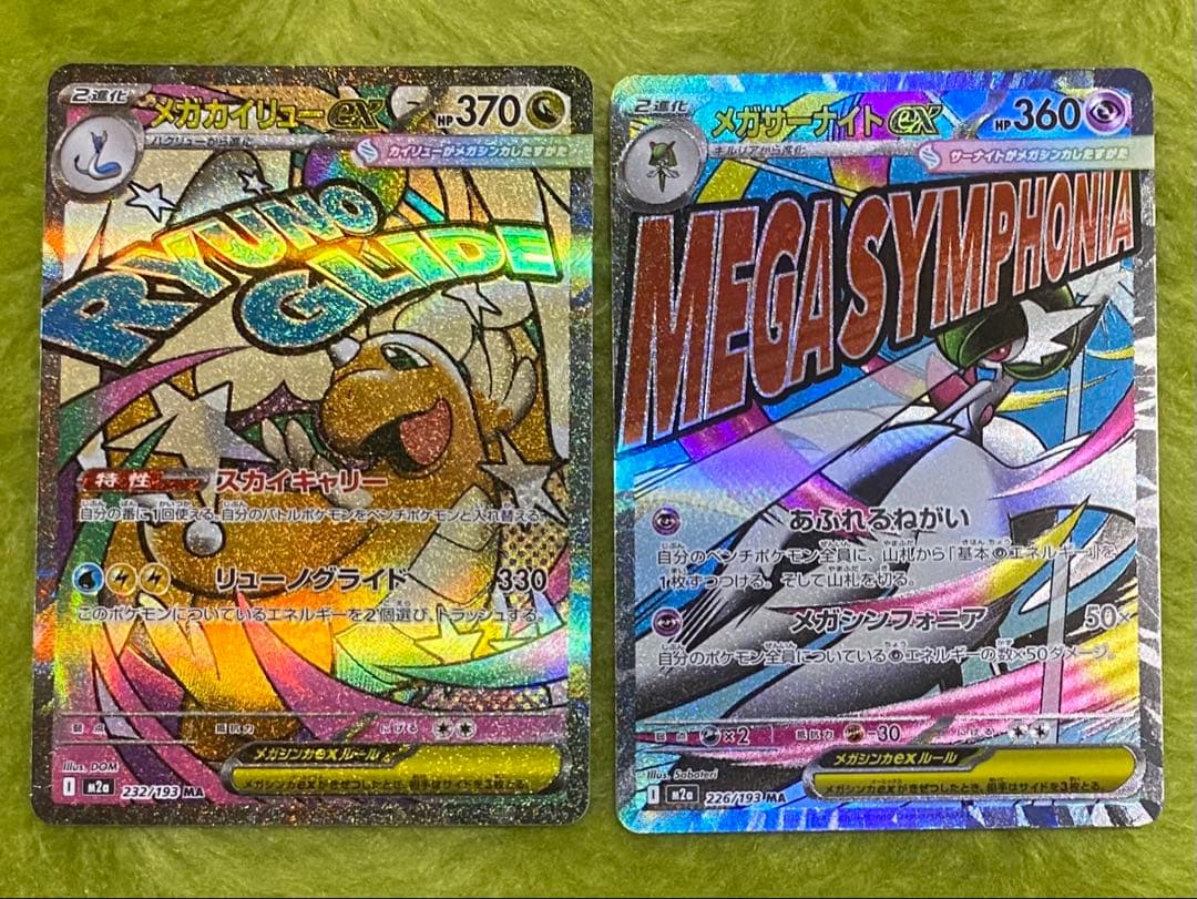 即日発送！」ポケモンカード メガカイリューex メガサーナイトex 2枚