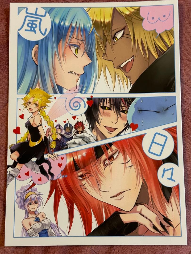 転スラ 嵐の日々 ヴェルドラ→リムル、ギィ×ラミリス - メルカリ