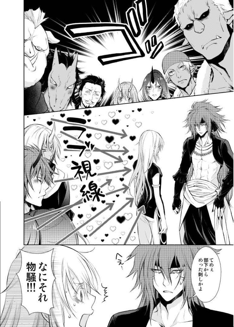 転スラ 嵐の日々 ヴェルドラ→リムル、ギィ×ラミリス - メルカリ